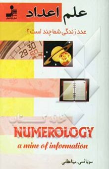 کتاب علم اعداد