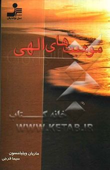 کتاب موهبت‌های الهی