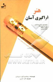 کتاب هنر فراگیری آسان: روش‌های نوین کار را برای شما آسان می‌کنند