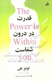 کتاب قدرت در درون شماست