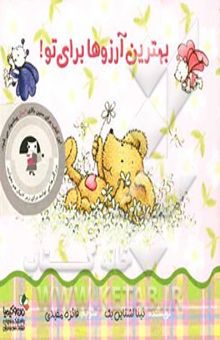 کتاب بهترین آرزوها برای تو
