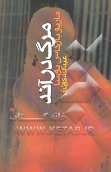 کتاب مرگ در آند