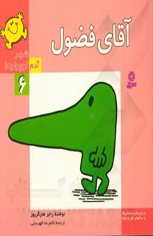 کتاب آقای فضول