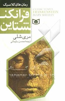 کتاب فرانکشتاین