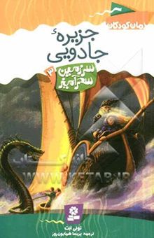 کتاب جزیره جادویی