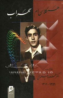 کتاب همکلاسی‌ام، سهراب