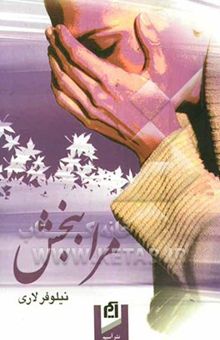 کتاب مرا ببخش