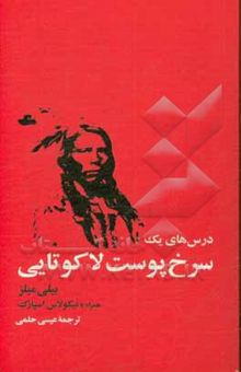 کتاب درس‌های یک سرخ‌پوست لاکوتایی: سفر مردی جوان به سوی شادکامی و خودشناسی