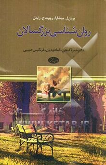 کتاب روان‌شناسی بزرگسالان