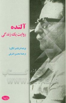 کتاب آلنده: روایت یک زندگی