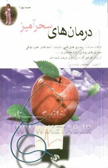 کتاب درمان‌های سحرآمیز