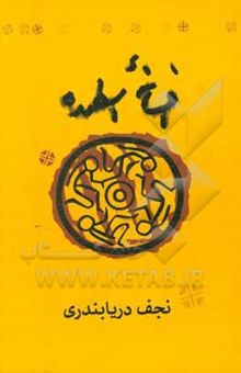 کتاب افسانه اسطوره