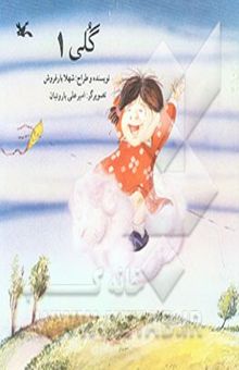 کتاب گلی