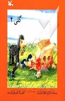کتاب گلی