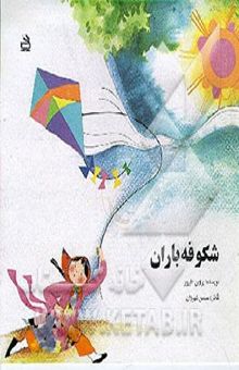 کتاب شبان وادی ایمن