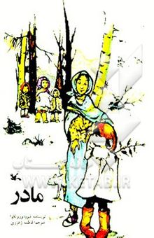 کتاب مادر