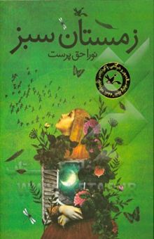 کتاب زمستان سبز