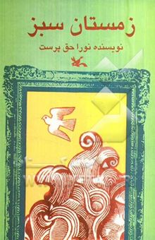 کتاب زمستان سبز