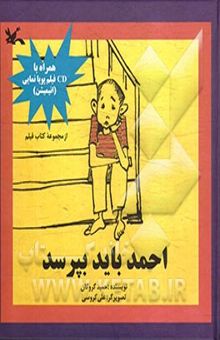 کتاب احمد باید بپرسد