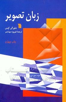 کتاب زبان تصویر