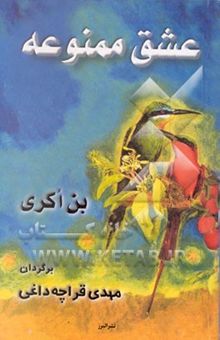 کتاب عشق ممنوعه