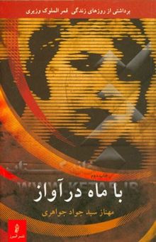 کتاب با ماه در آواز