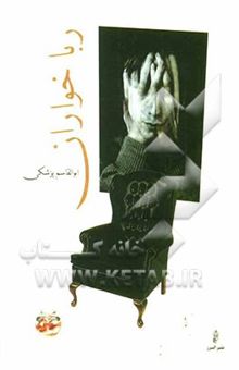 کتاب رباخواران