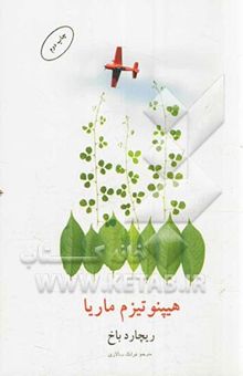 کتاب هیپنوتیزم ماریا