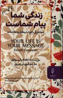 کتاب زندگی شما پیام شماست