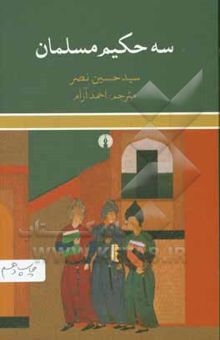 کتاب سه حکیم مسلمان