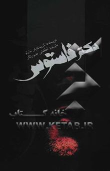 کتاب دکتر فاستوس