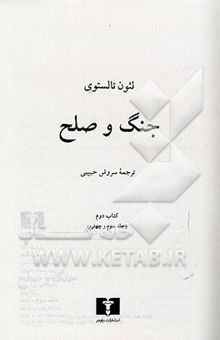 کتاب جنگ و صلح 