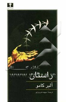کتاب راستان