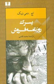 کتاب پسرک روزنامه فروش