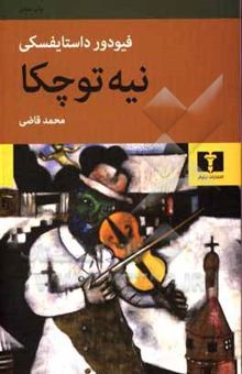 کتاب نیه توچکا