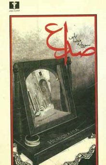 کتاب صداع