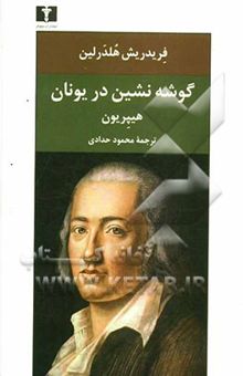 کتاب گوشه‌نشین در یونان هیپرپون