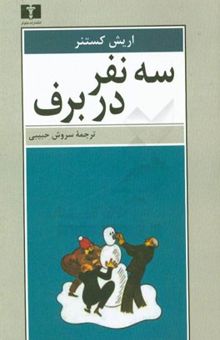 کتاب سه نفر در برف