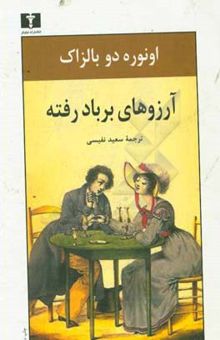 کتاب آرزوهای بر باد رفته