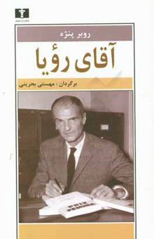 کتاب آقای رویا