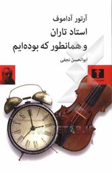 کتاب استاد تاران و همانطور که بوده‌ایم: دو نمایشنامه