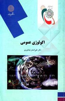کتاب اکولوژی عمومی (رشته زیست‌شناسی)
