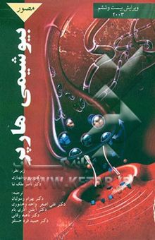 کتاب بیوشیمی هارپر مصور 2003