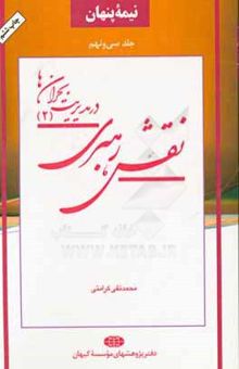 کتاب نیمه پنهان 39: نقش رهبری در مدیریت بحران‌ها (2)