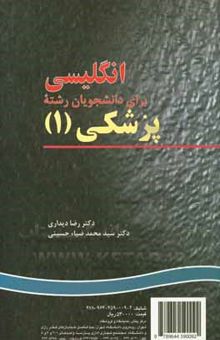 کتاب English for the students of medicine (I)