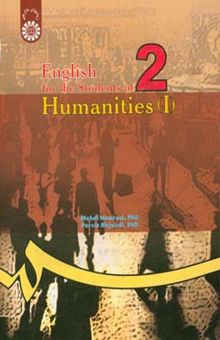 کتاب English for the students of humanities (I)