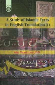 کتاب Study of Islamic texts in English translation I