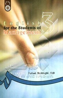 کتاب English for the students of management