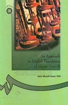 کتاب An approach to English translation of Islamic texts (I)