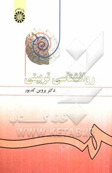 کتاب روان‌شناسی تربیتی